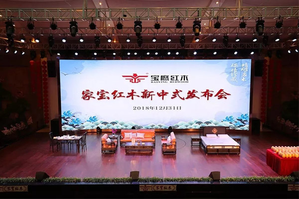 家宝红木新中式发布会
