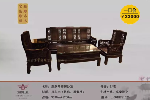 家宝红木