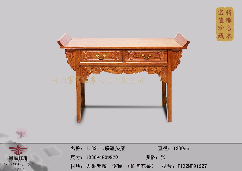 1.32m二联翘头案