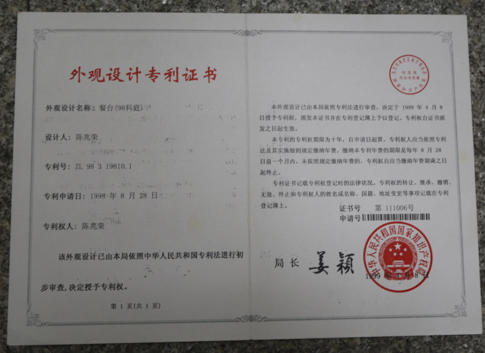 家宝荣誉
