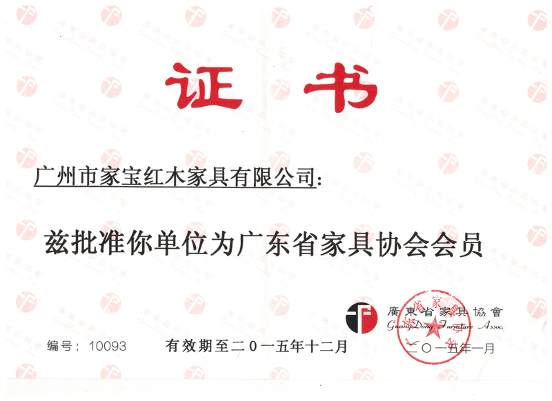 家宝荣誉